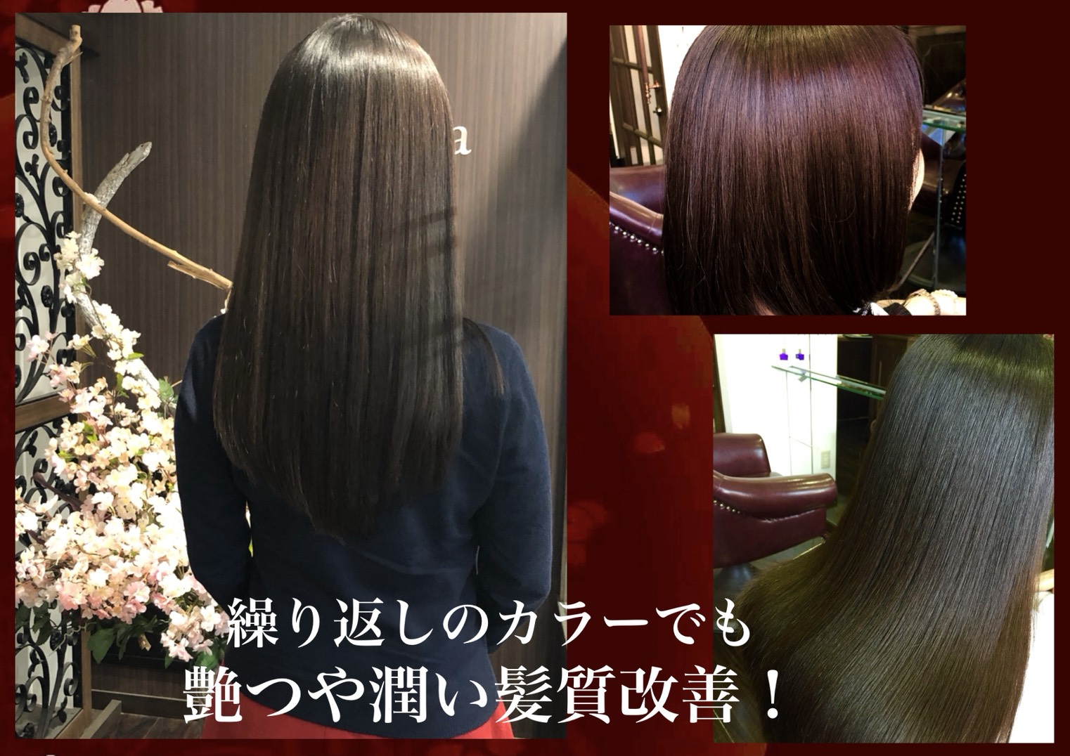 カラーケア コースの画像